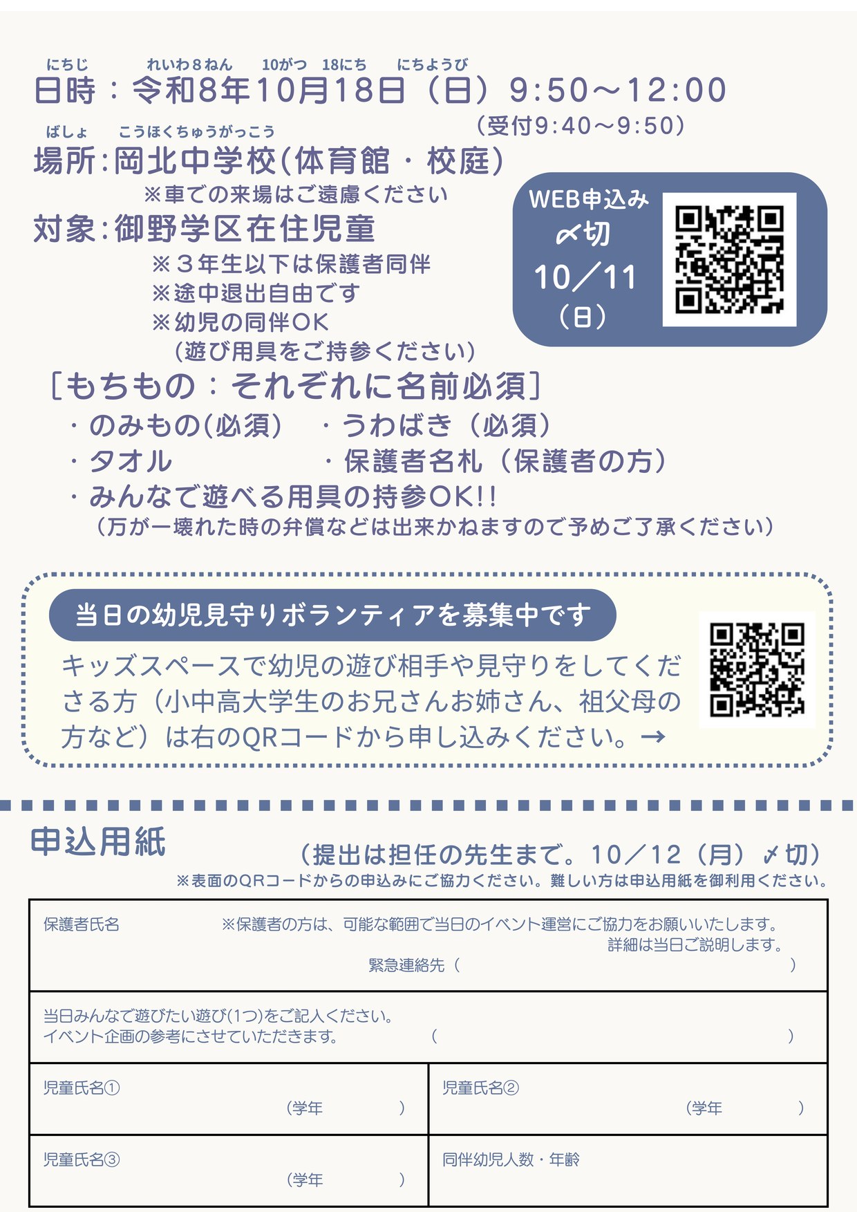 みのっこあそびば 10月18日開催 チラシ(裏面・日時/もちもの/申込用紙)