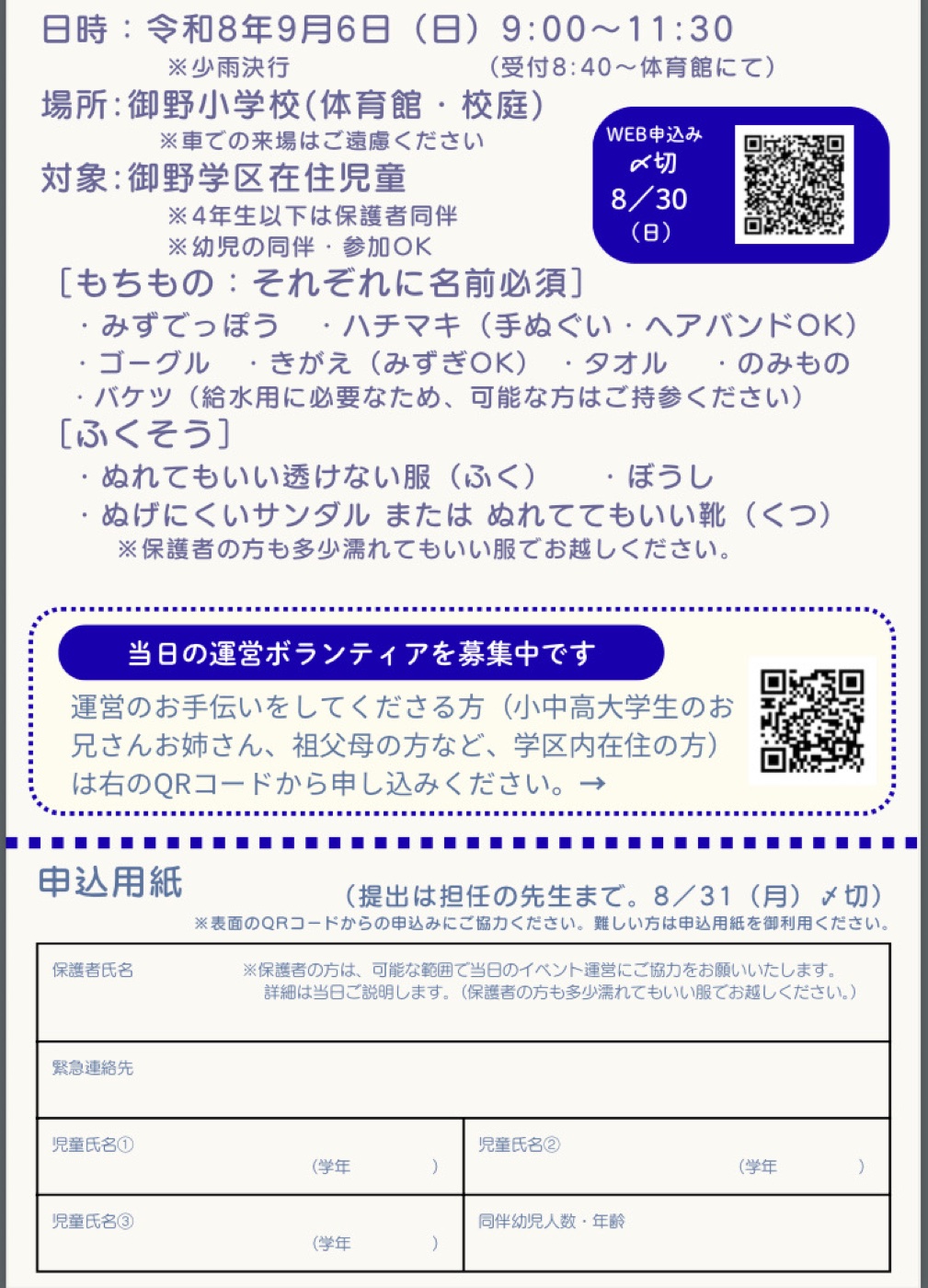 みずでっぽうあそび大会 チラシ(裏面・日時/もちもの/申込用紙)